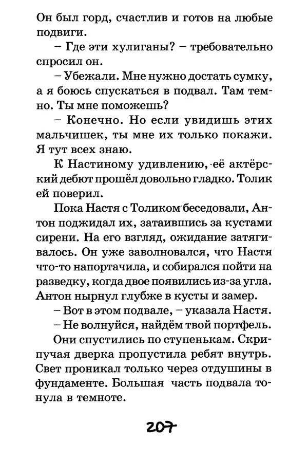 Тамара Крюкова - Повторение пройденного - Страница № 208