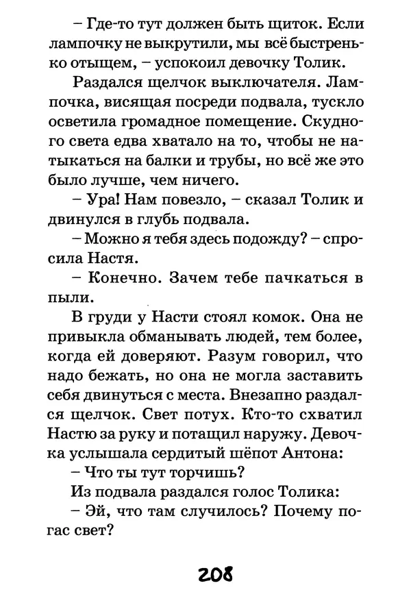 Тамара Крюкова - Повторение пройденного - Страница № 209