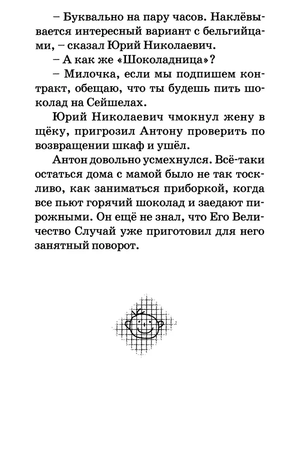 Тамара Крюкова - Повторение пройденного - Страница № 21