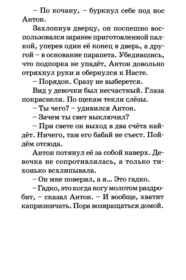 Тамара Крюкова - Повторение пройденного - Страница № 210