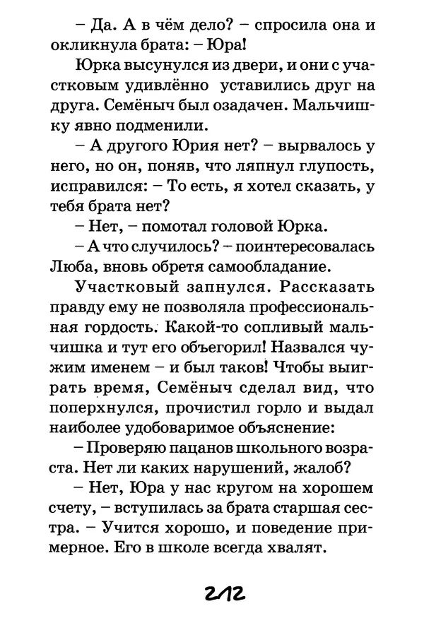 Тамара Крюкова - Повторение пройденного - Страница № 213