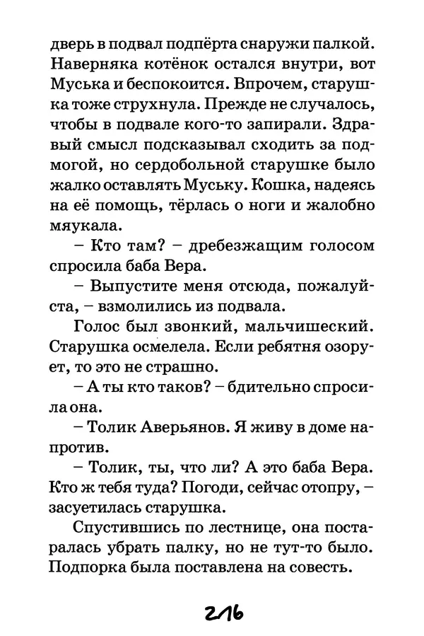 Тамара Крюкова - Повторение пройденного - Страница № 217