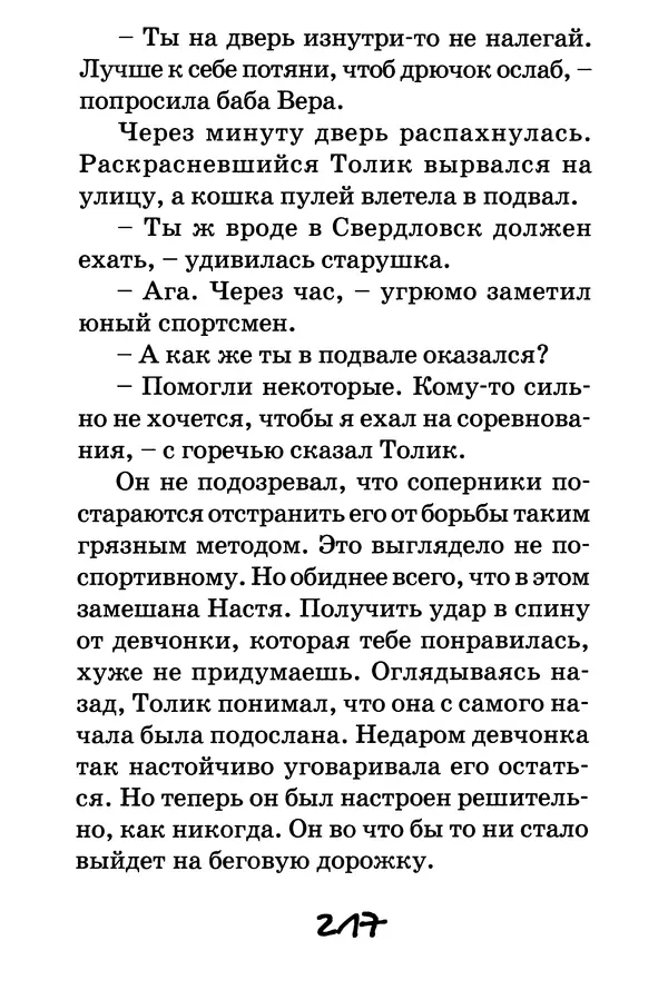 Тамара Крюкова - Повторение пройденного - Страница № 218