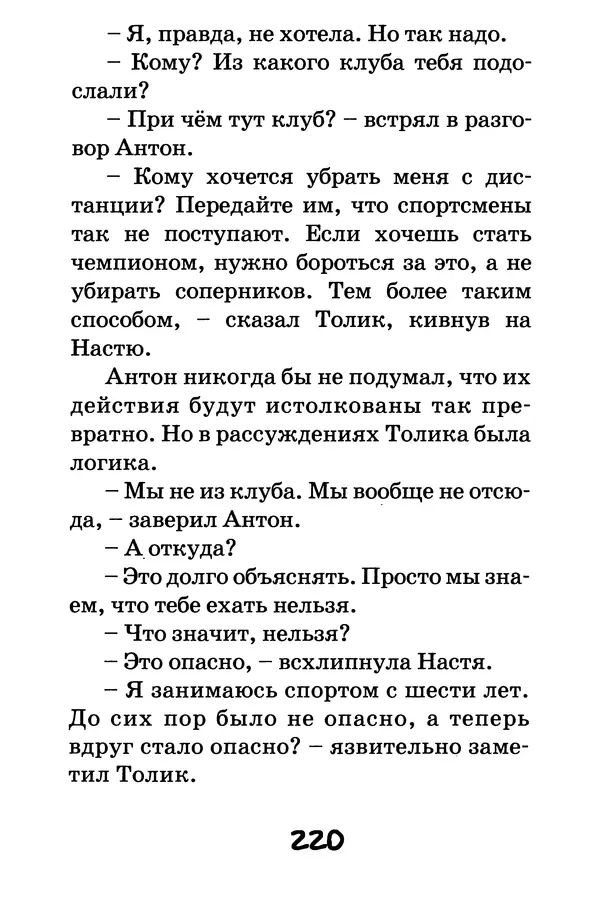 Тамара Крюкова - Повторение пройденного - Страница № 221