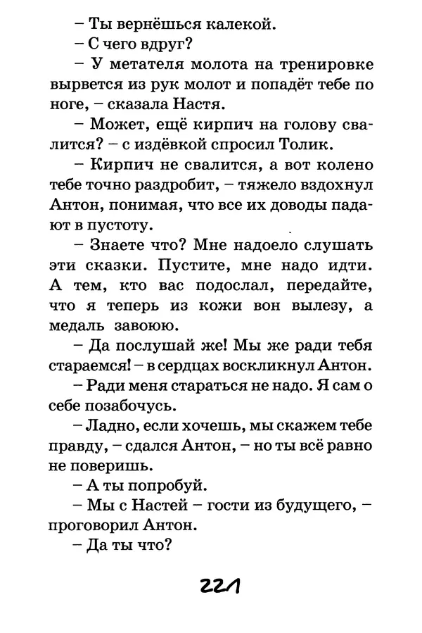 Тамара Крюкова - Повторение пройденного - Страница № 222