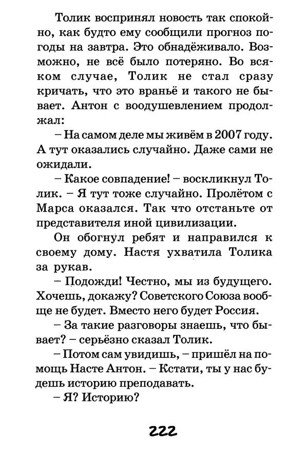 Тамара Крюкова - Повторение пройденного - Страница № 223