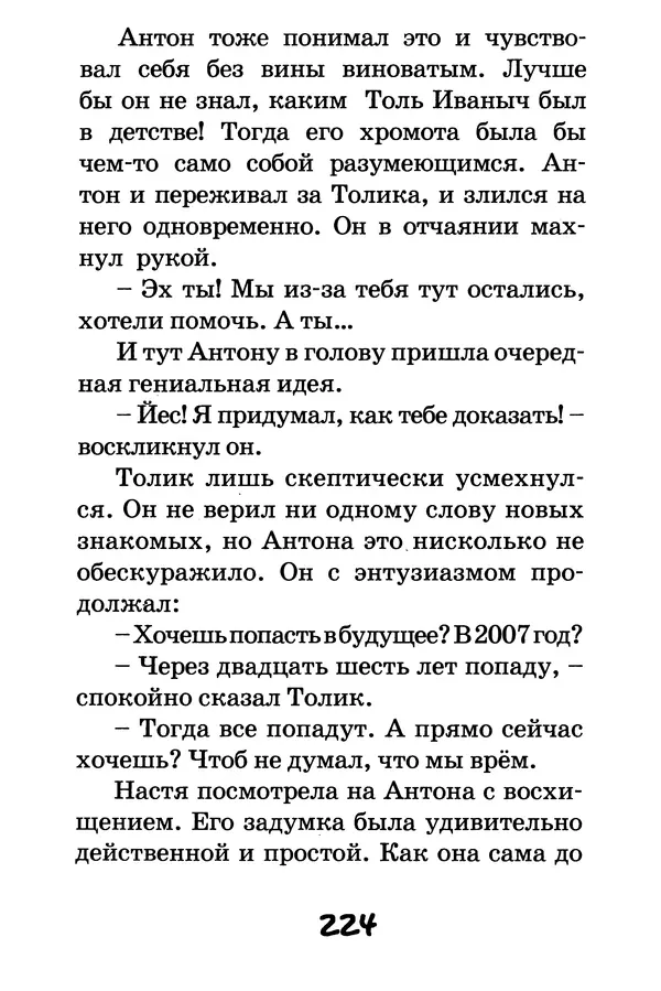 Тамара Крюкова - Повторение пройденного - Страница № 225