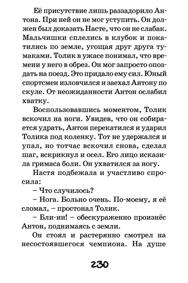 Тамара Крюкова - Повторение пройденного - Страница № 231
