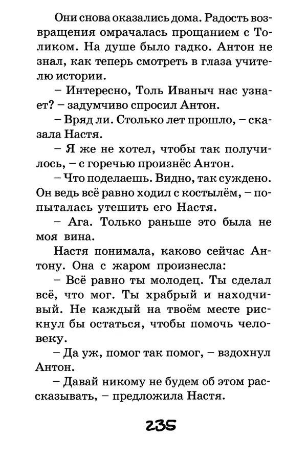 Тамара Крюкова - Повторение пройденного - Страница № 236