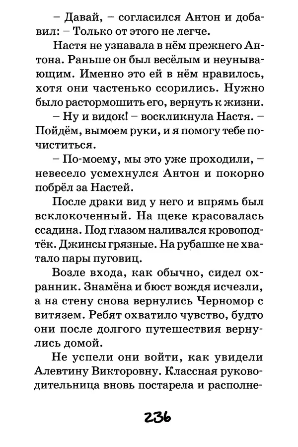 Тамара Крюкова - Повторение пройденного - Страница № 237