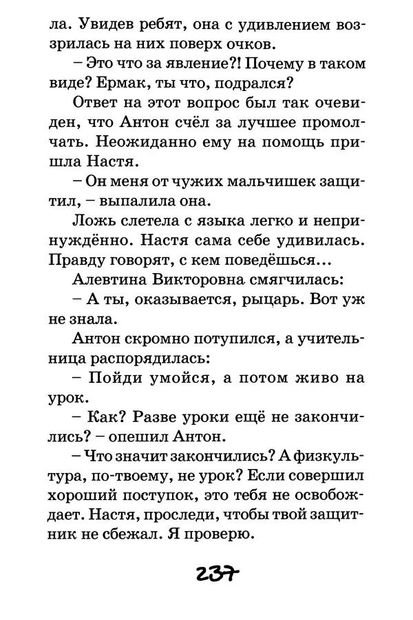 Тамара Крюкова - Повторение пройденного - Страница № 238