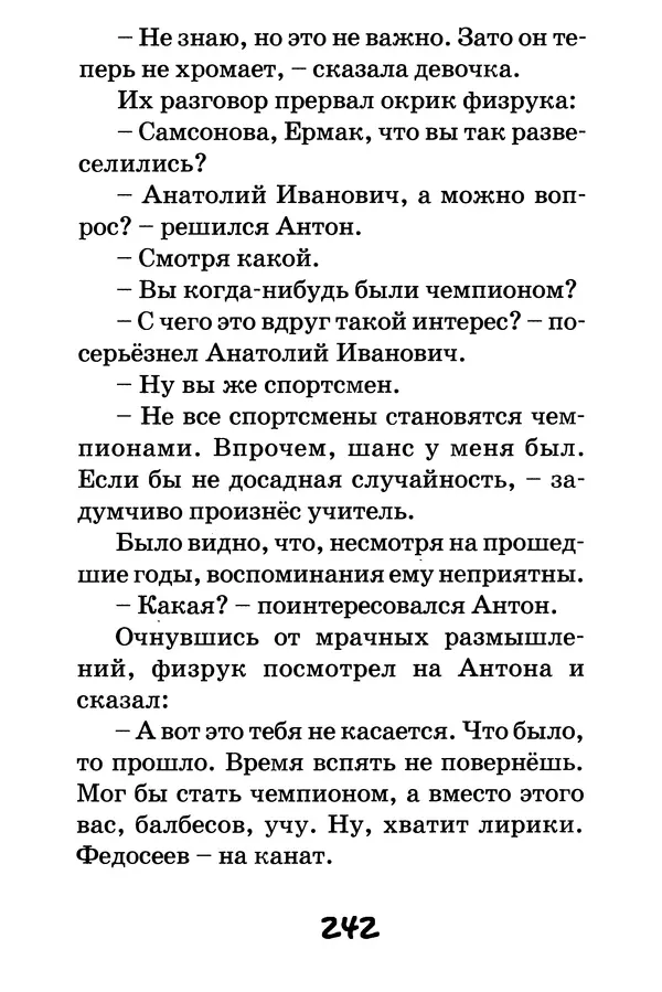 Тамара Крюкова - Повторение пройденного - Страница № 243