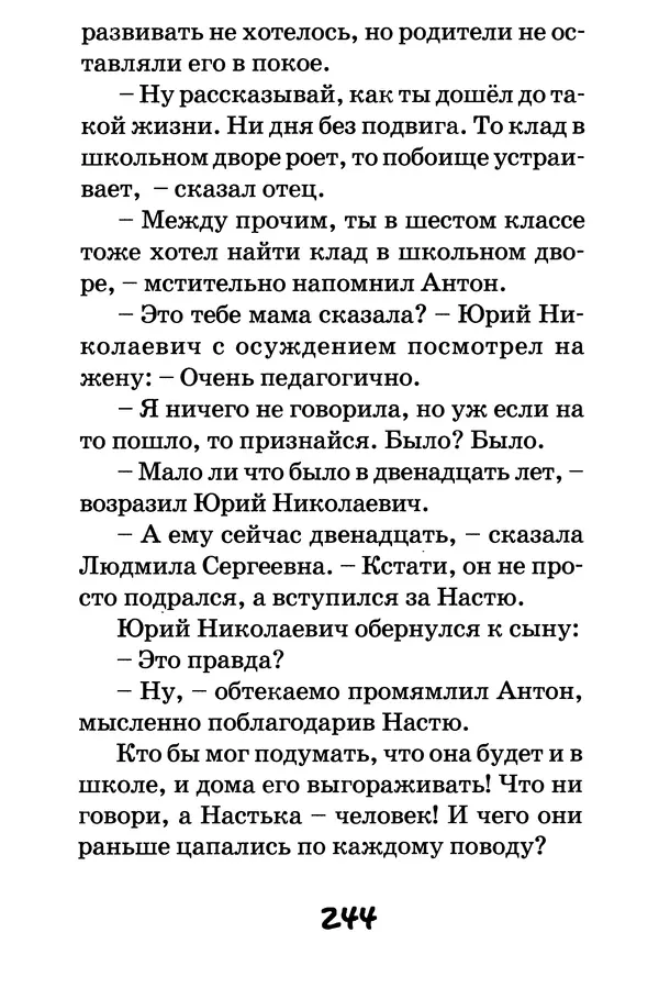 Тамара Крюкова - Повторение пройденного - Страница № 245
