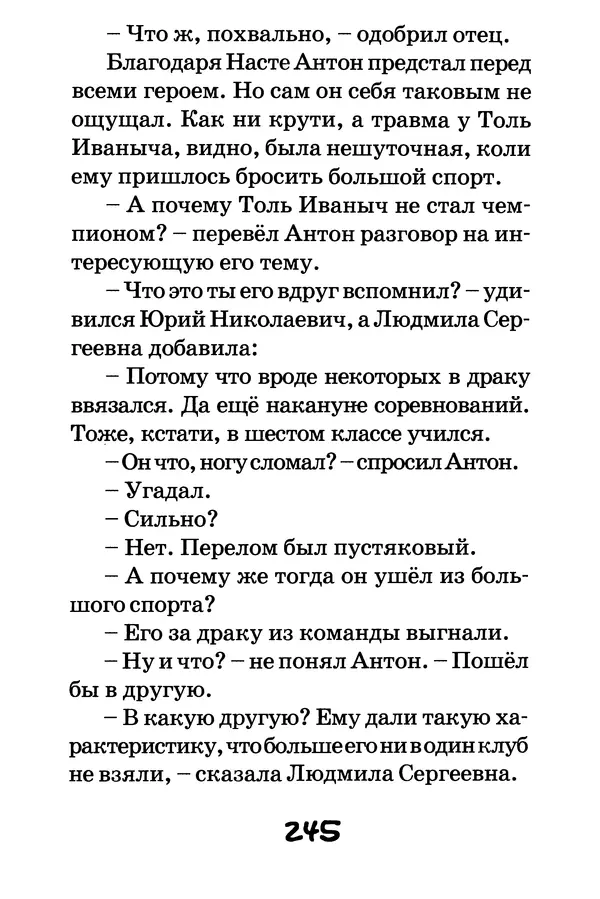 Тамара Крюкова - Повторение пройденного - Страница № 246