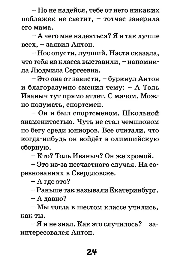 Тамара Крюкова - Повторение пройденного - Страница № 25