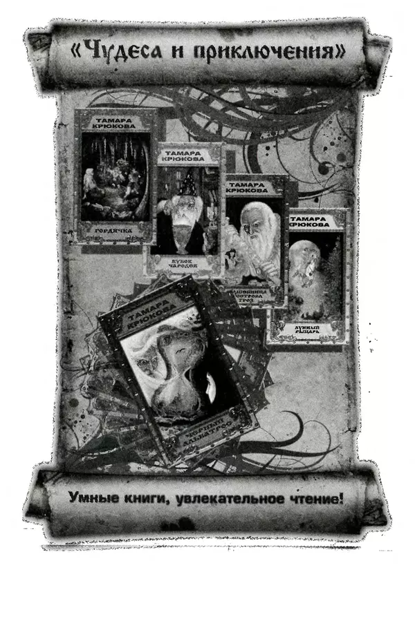 Тамара Крюкова - Повторение пройденного - Страница № 253