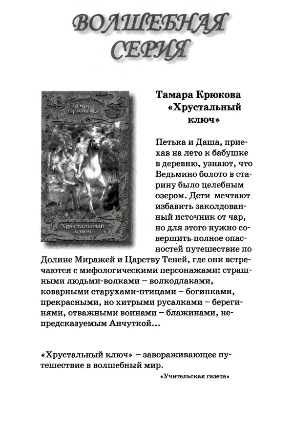 Тамара Крюкова - Повторение пройденного - Страница № 255