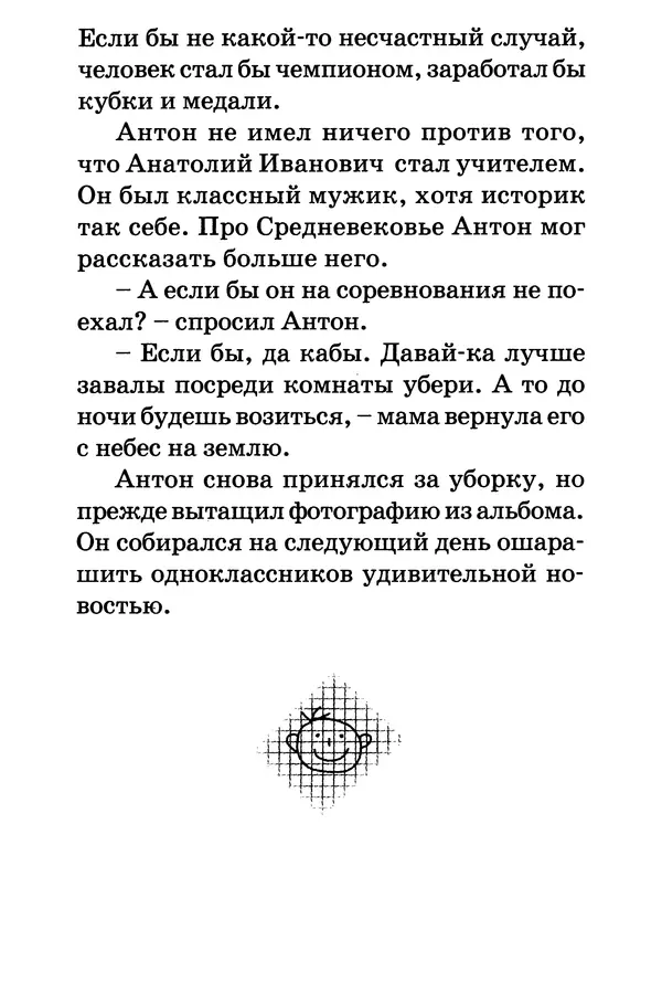 Тамара Крюкова - Повторение пройденного - Страница № 27