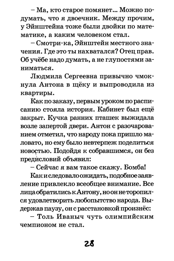 Тамара Крюкова - Повторение пройденного - Страница № 29