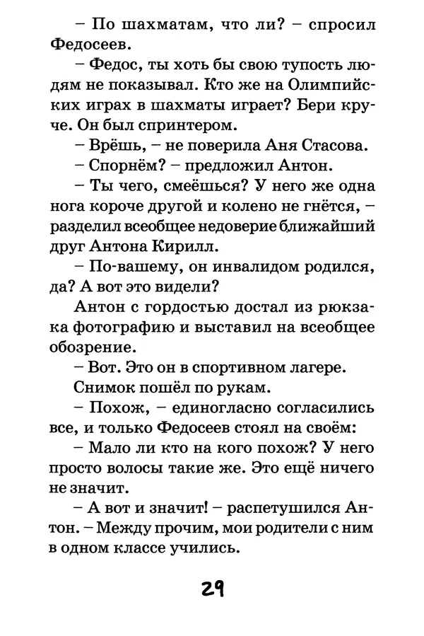 Тамара Крюкова - Повторение пройденного - Страница № 30