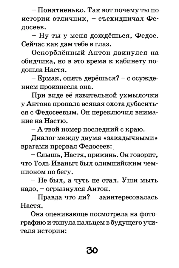 Тамара Крюкова - Повторение пройденного - Страница № 31
