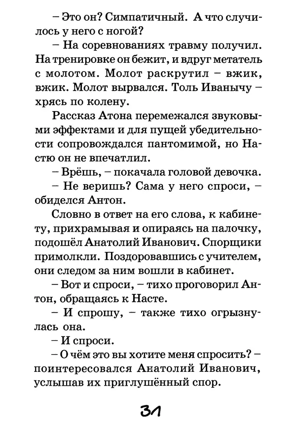 Тамара Крюкова - Повторение пройденного - Страница № 32
