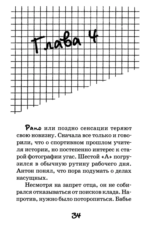 Тамара Крюкова - Повторение пройденного - Страница № 35