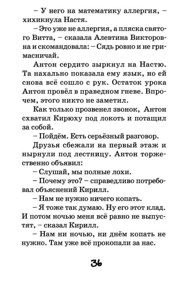Тамара Крюкова - Повторение пройденного - Страница № 37