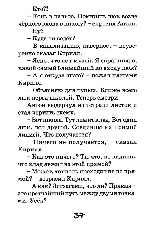 Тамара Крюкова - Повторение пройденного - Страница № 38