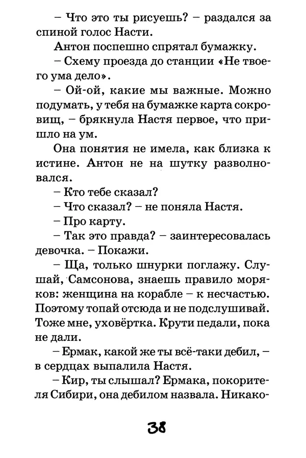 Тамара Крюкова - Повторение пройденного - Страница № 39