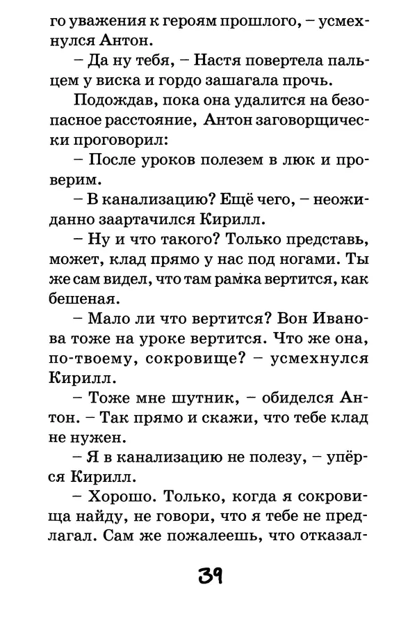 Тамара Крюкова - Повторение пройденного - Страница № 40