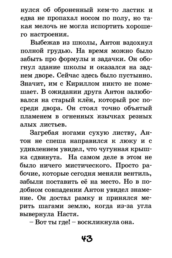 Тамара Крюкова - Повторение пройденного - Страница № 44