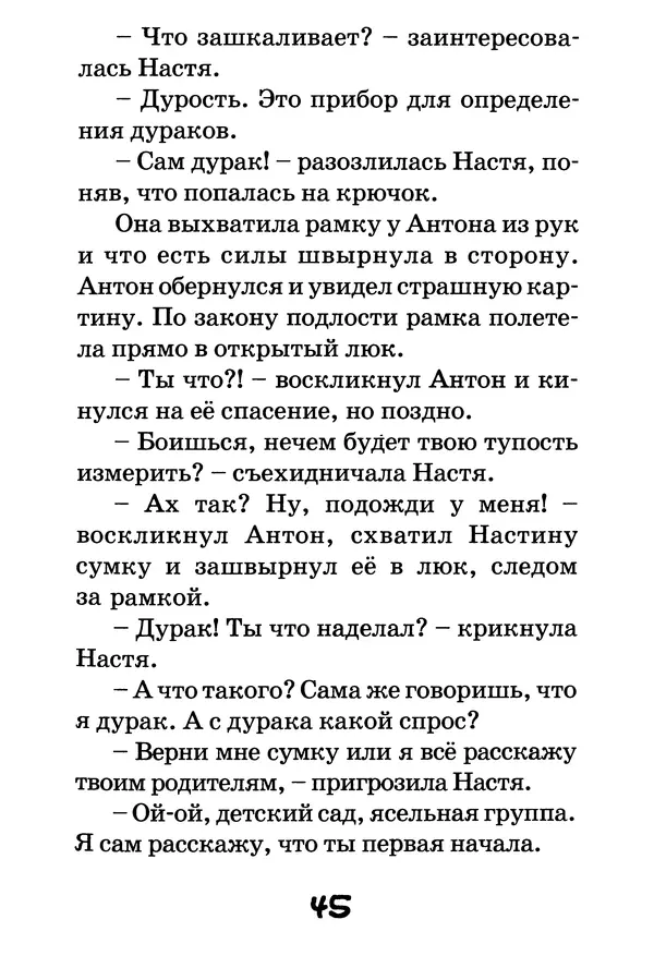 Тамара Крюкова - Повторение пройденного - Страница № 46