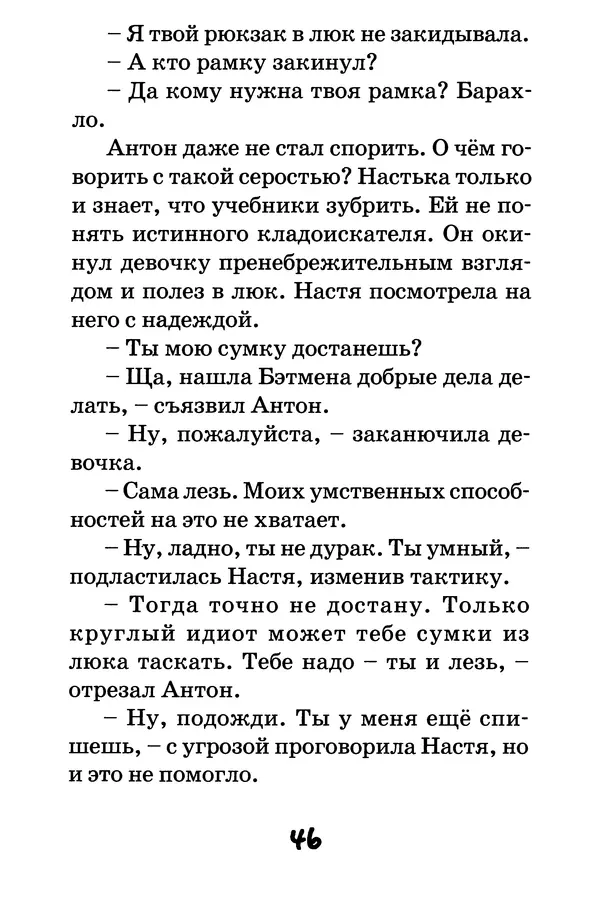 Тамара Крюкова - Повторение пройденного - Страница № 47