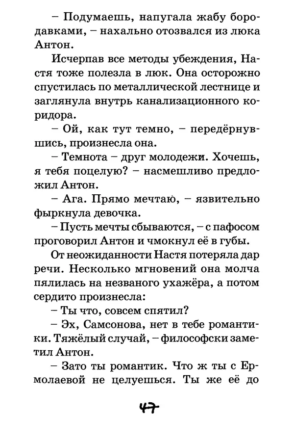 Тамара Крюкова - Повторение пройденного - Страница № 48