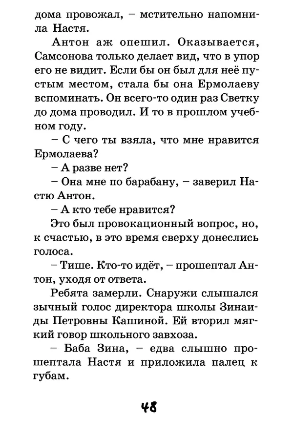Тамара Крюкова - Повторение пройденного - Страница № 49