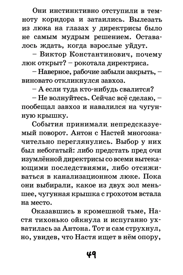 Тамара Крюкова - Повторение пройденного - Страница № 50