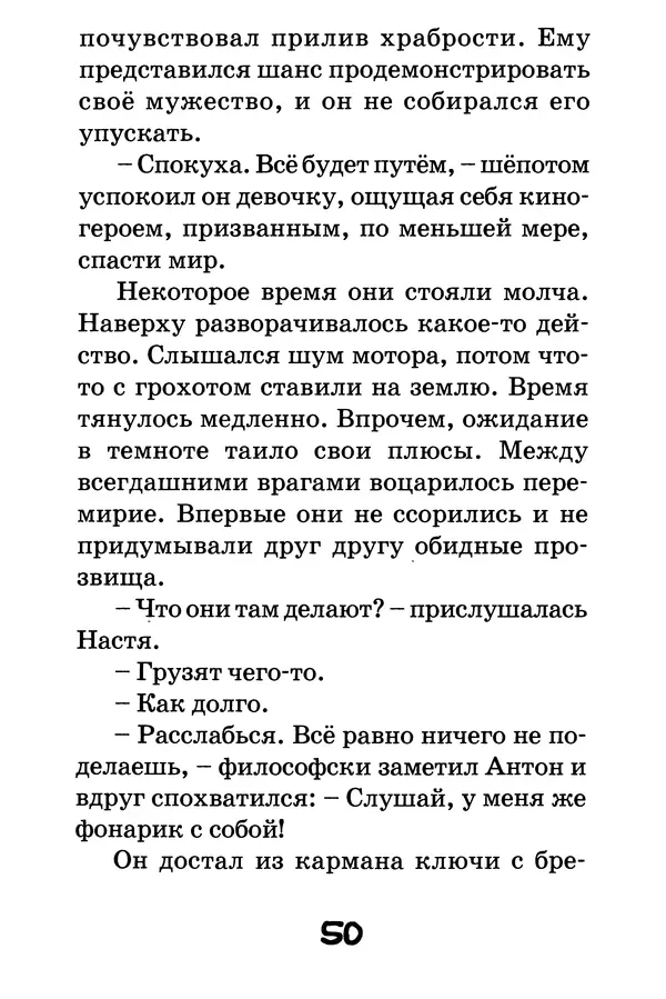 Тамара Крюкова - Повторение пройденного - Страница № 51