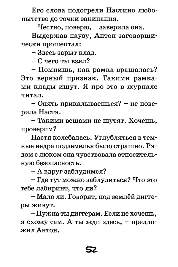 Тамара Крюкова - Повторение пройденного - Страница № 53