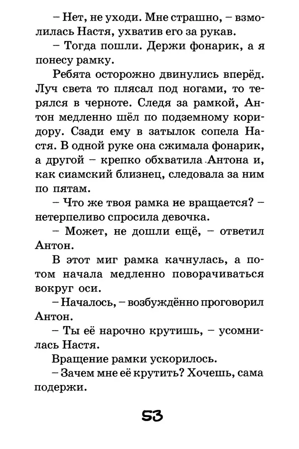 Тамара Крюкова - Повторение пройденного - Страница № 54