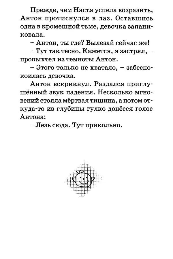 Тамара Крюкова - Повторение пройденного - Страница № 56