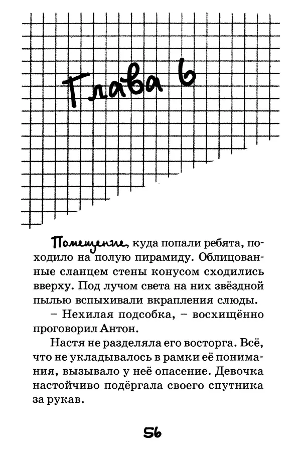 Тамара Крюкова - Повторение пройденного - Страница № 57