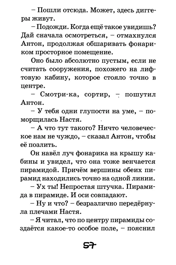 Тамара Крюкова - Повторение пройденного - Страница № 58