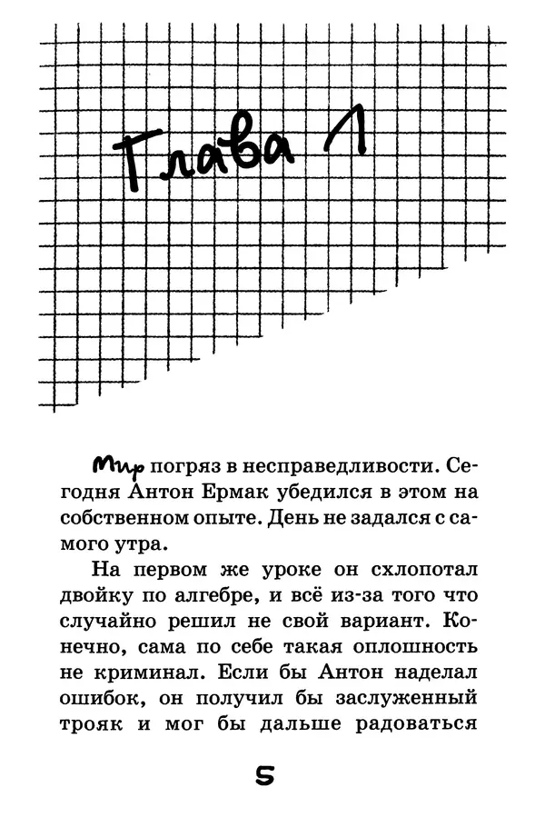 Тамара Крюкова - Повторение пройденного - Страница № 6