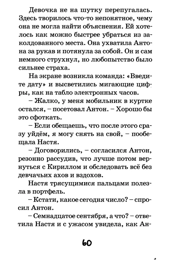 Тамара Крюкова - Повторение пройденного - Страница № 61