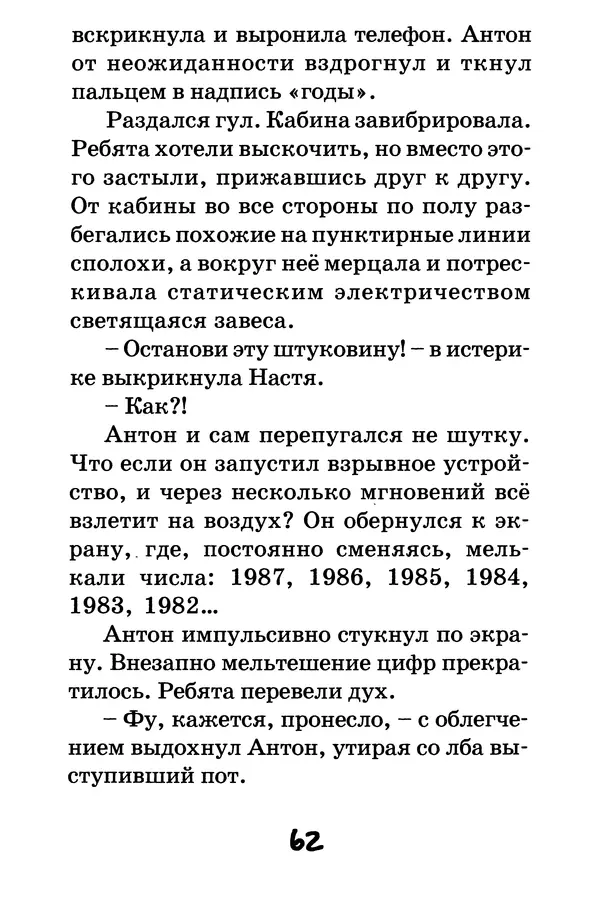 Тамара Крюкова - Повторение пройденного - Страница № 63