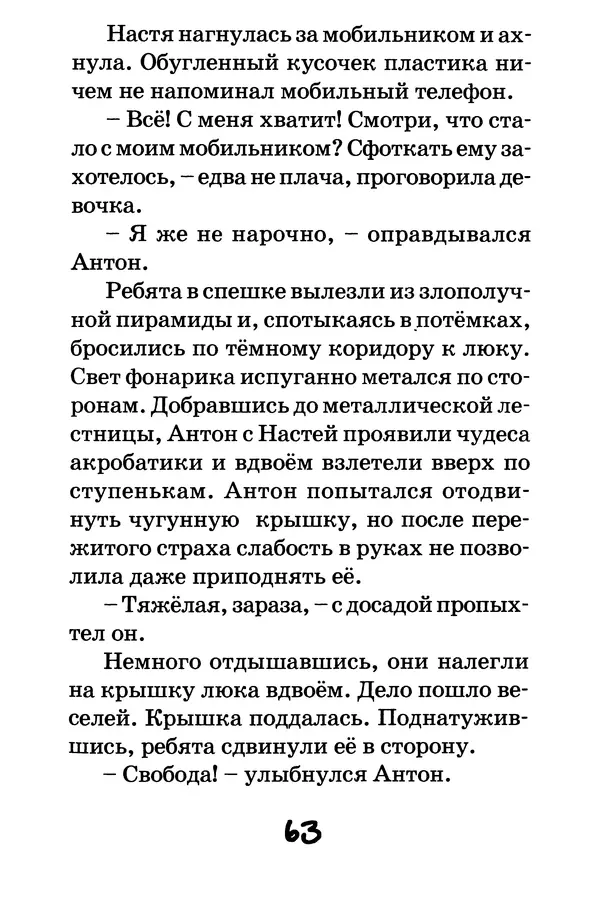 Тамара Крюкова - Повторение пройденного - Страница № 64