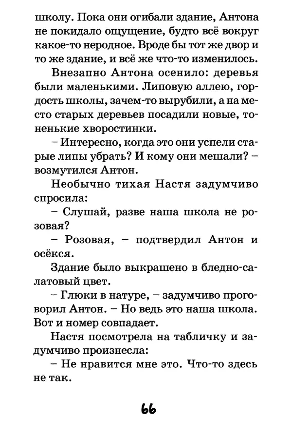 Тамара Крюкова - Повторение пройденного - Страница № 67