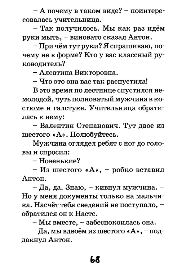 Тамара Крюкова - Повторение пройденного - Страница № 69