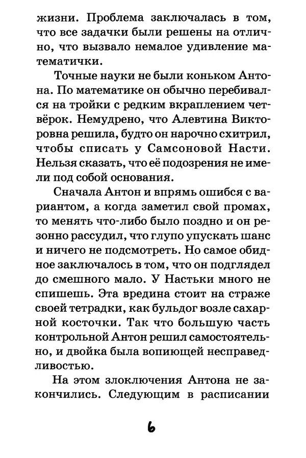 Тамара Крюкова - Повторение пройденного - Страница № 7